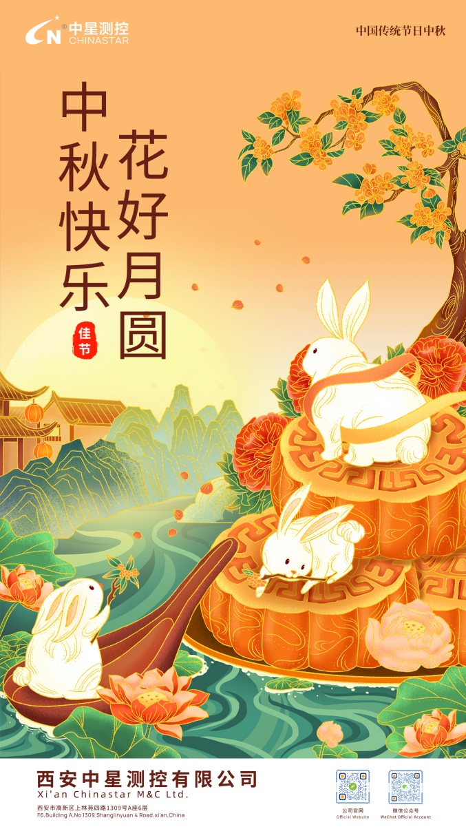 241790240601300335.jpeg 中秋节海报_1.jpg
